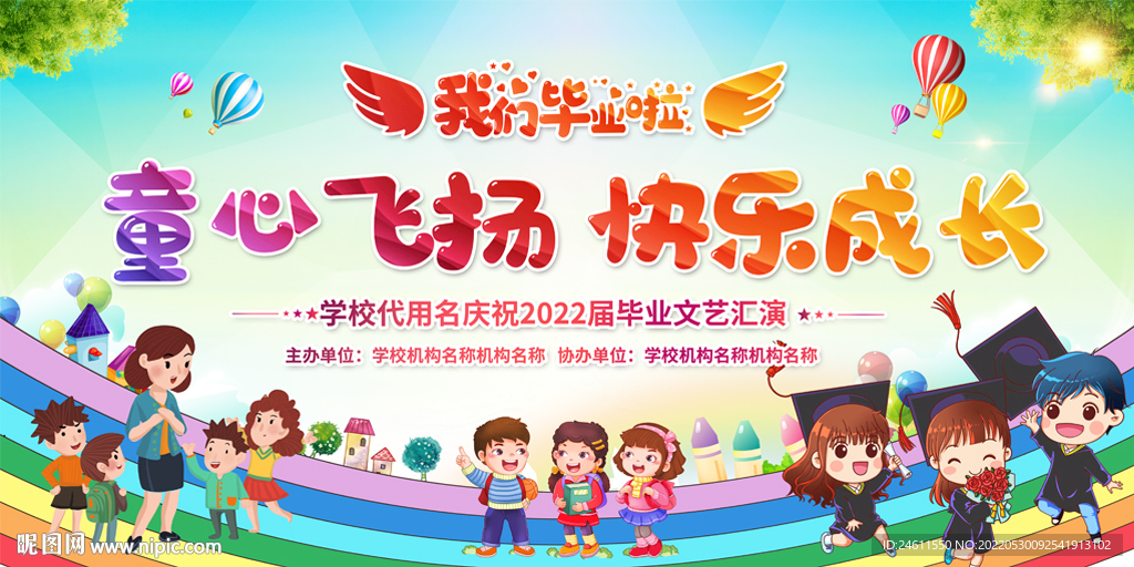 小学毕业典礼舞台背景