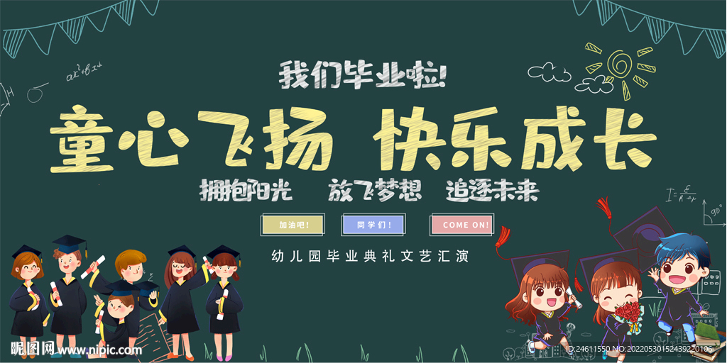 毕业晚会背景