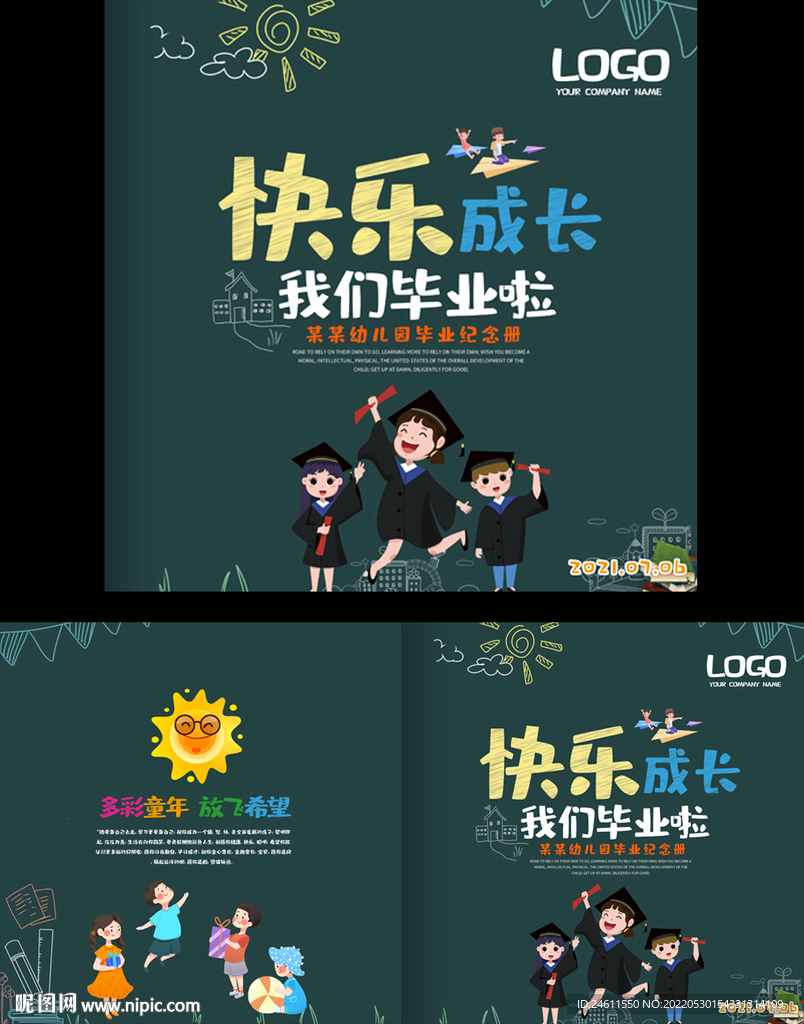 幼儿园毕业画册封面