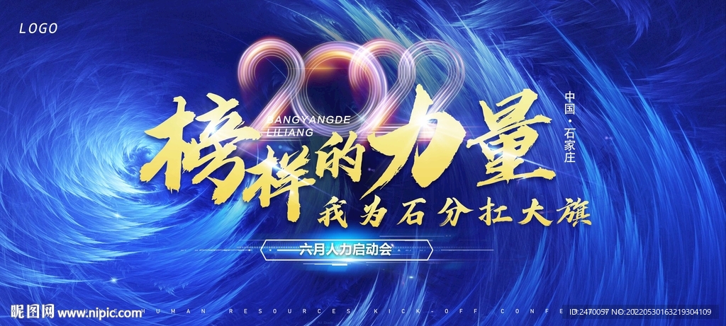 榜样的力量