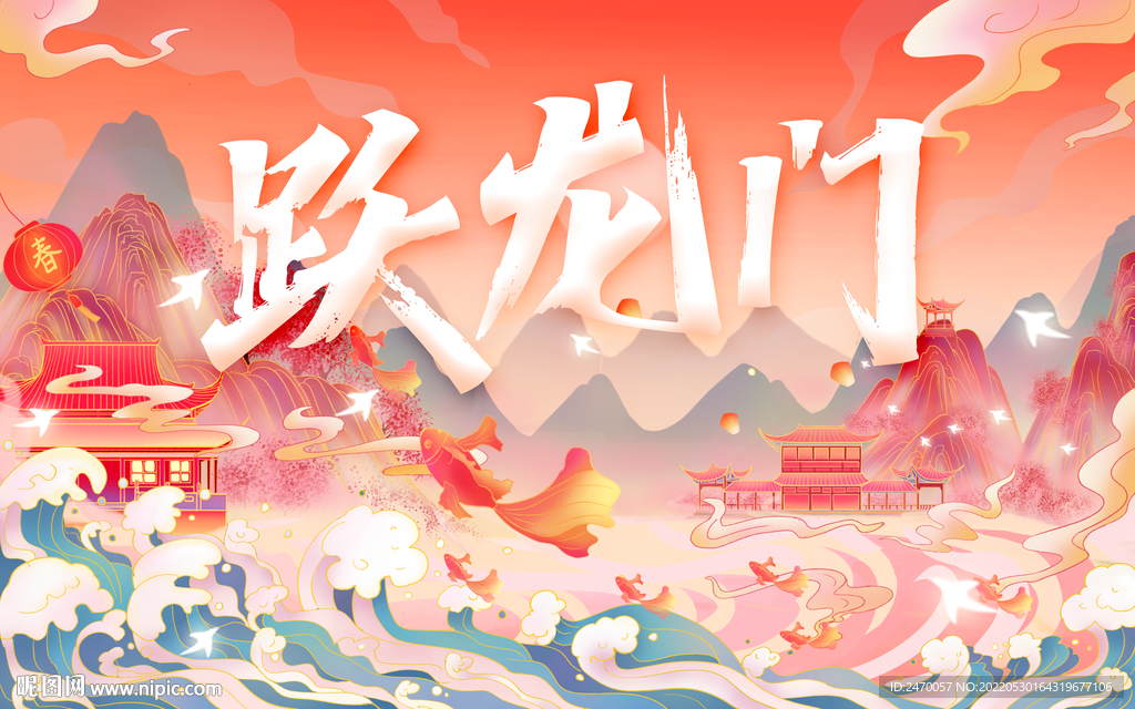 国潮 鲤鱼跃龙门