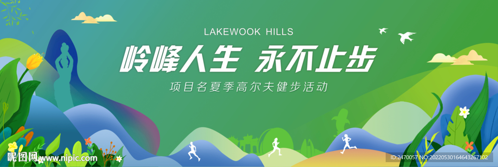 全民健步走