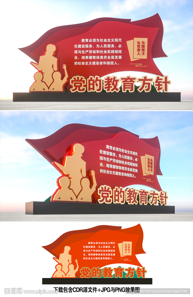 党的教育方针