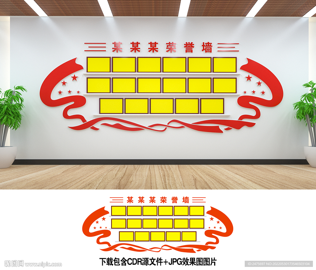荣誉墙