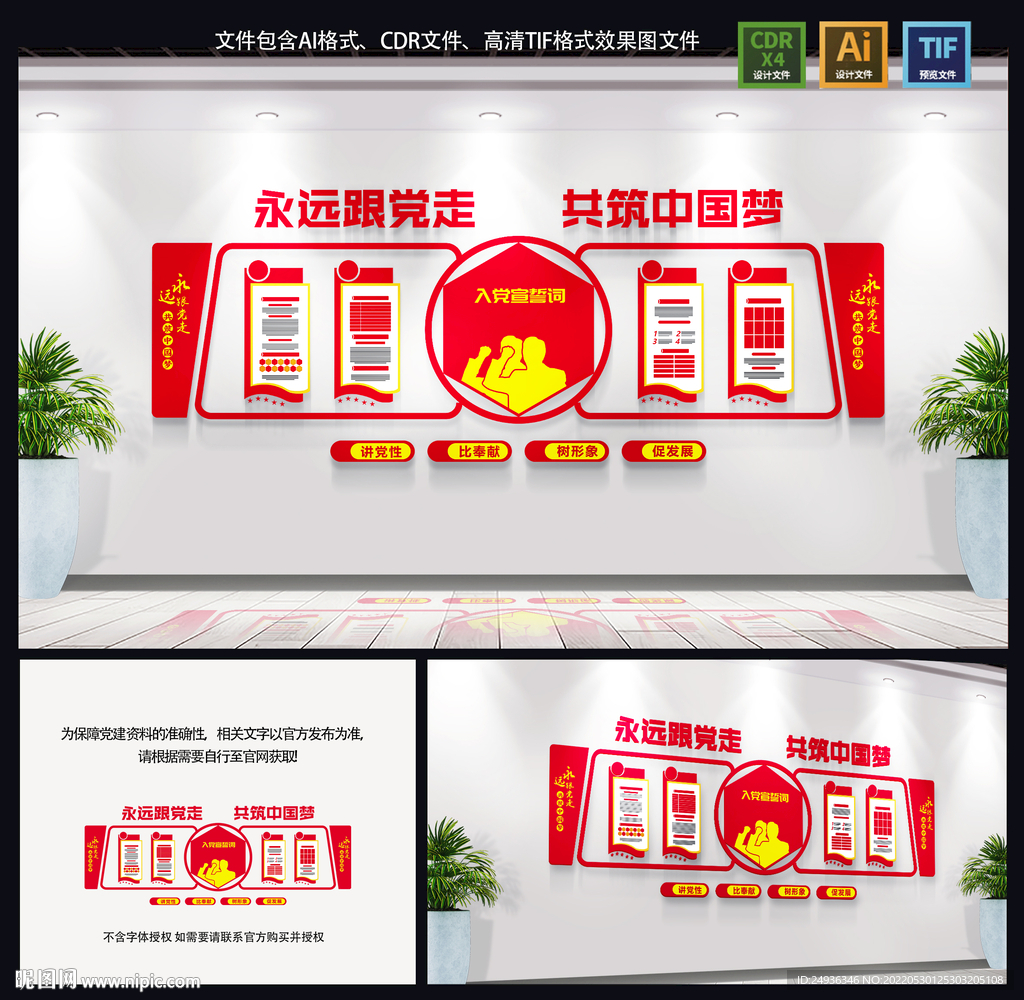 党建文化墙