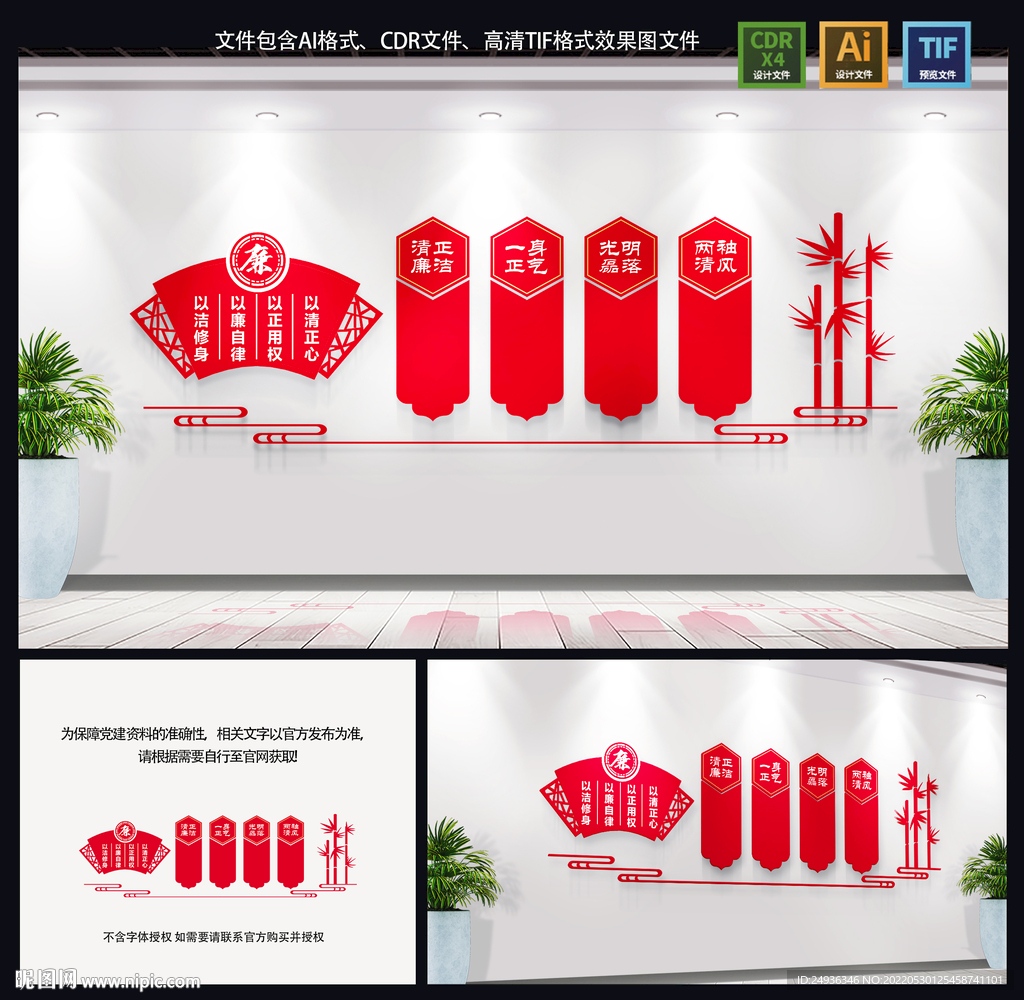 廉政文化墙