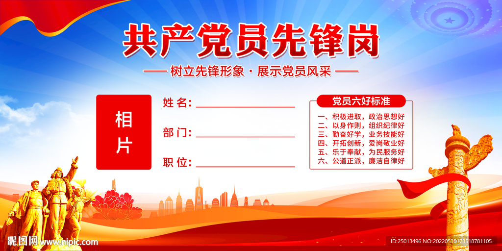 党员先锋岗
