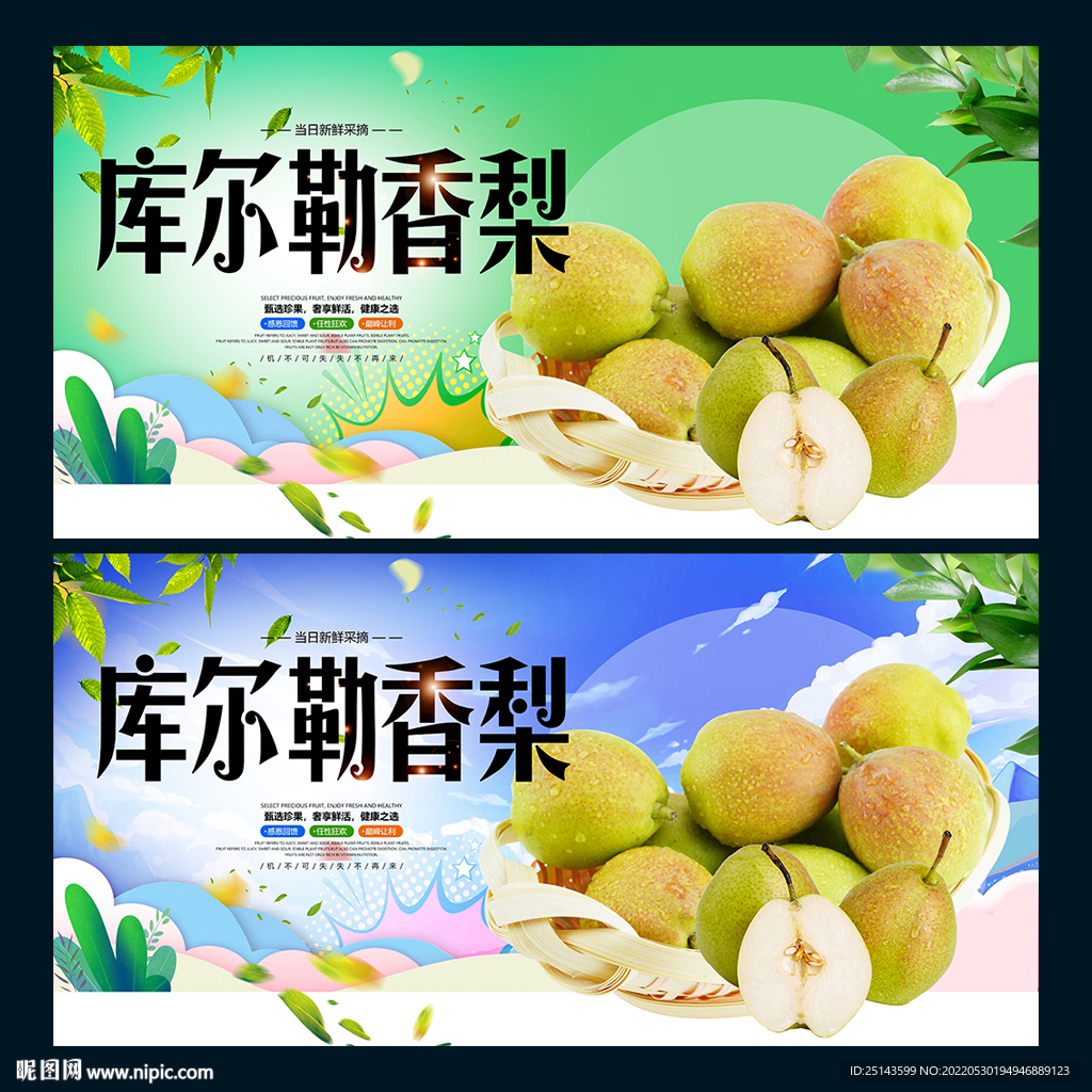 库尔勒香梨