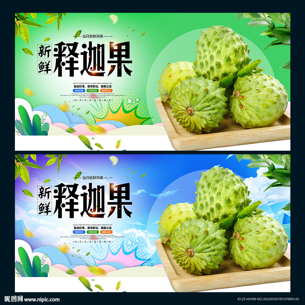 释迦果