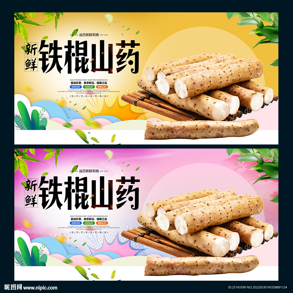 铁棍山药