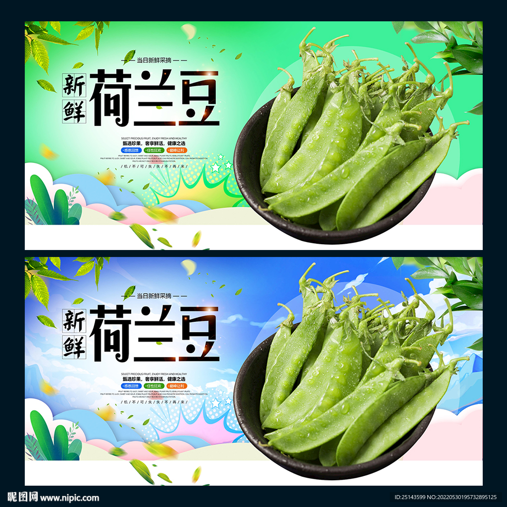 荷兰豆