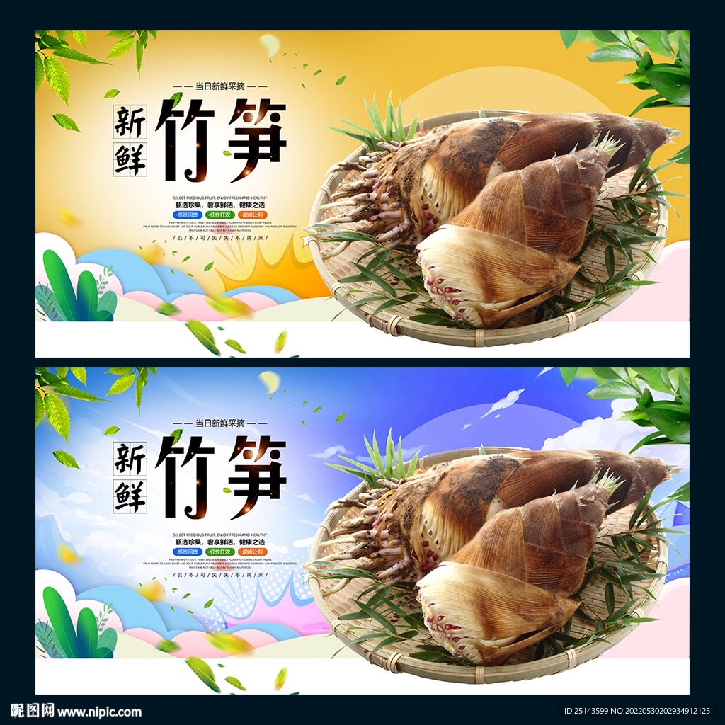 竹笋