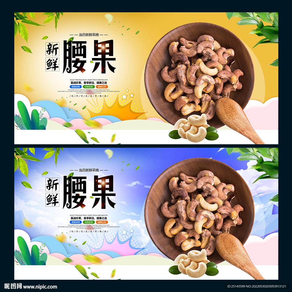 新鲜腰果