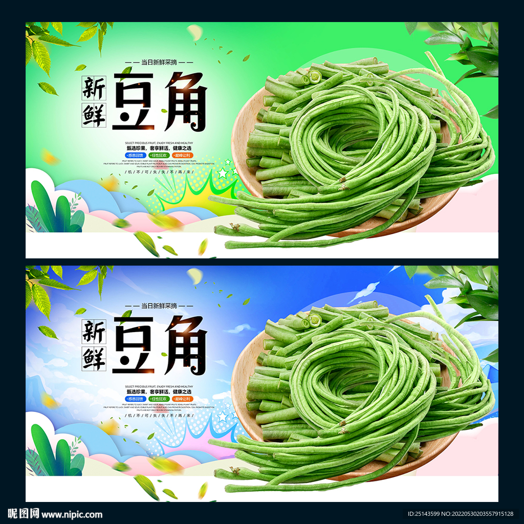 豆角