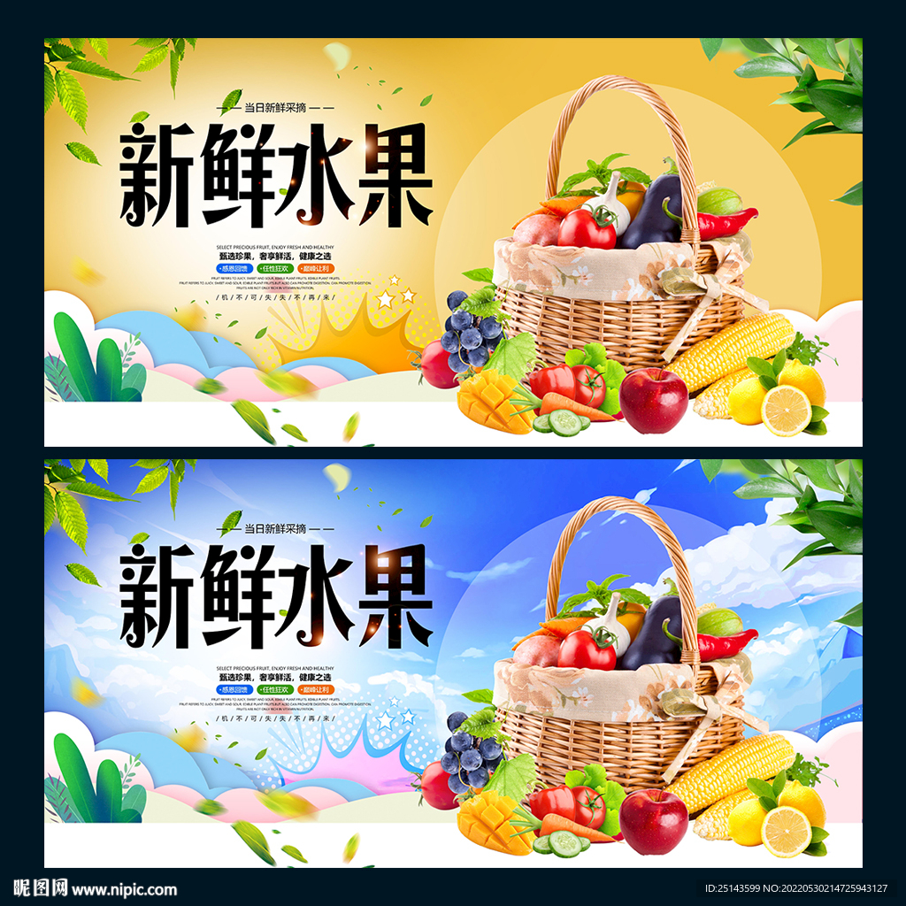 新鲜水果