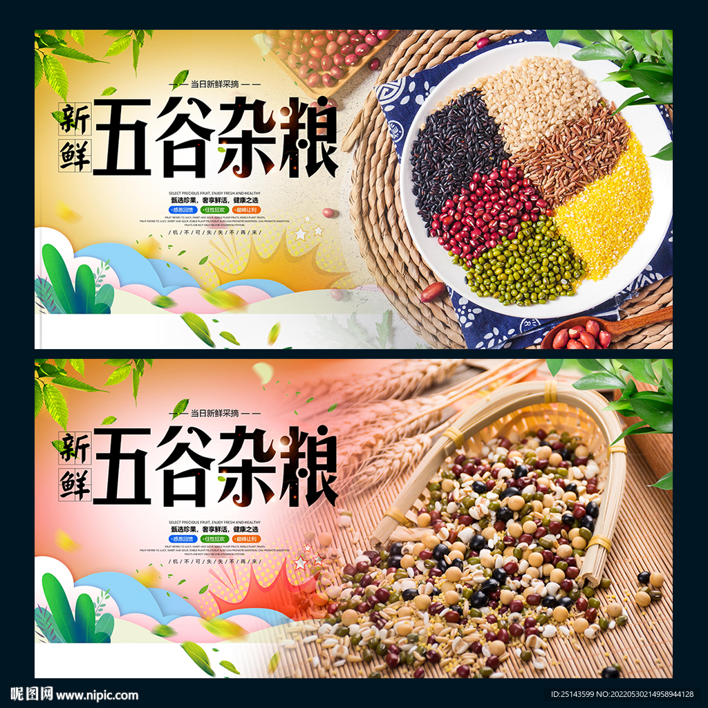 五谷杂粮