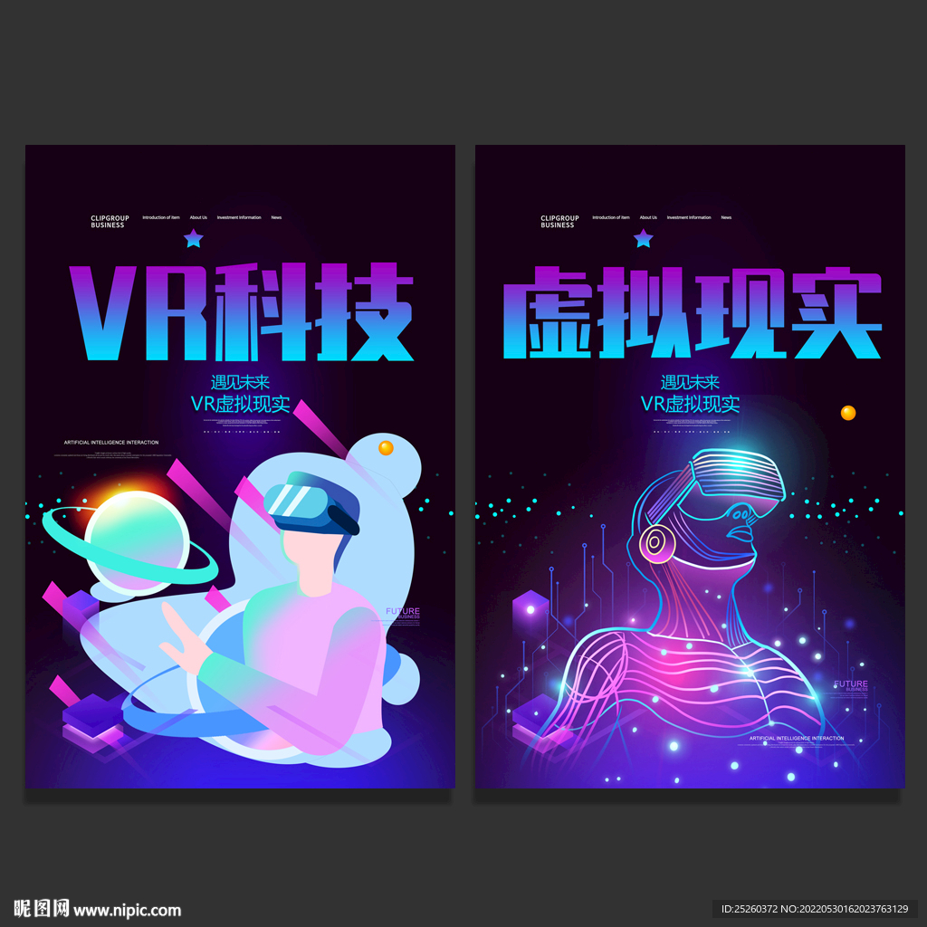 VR科技