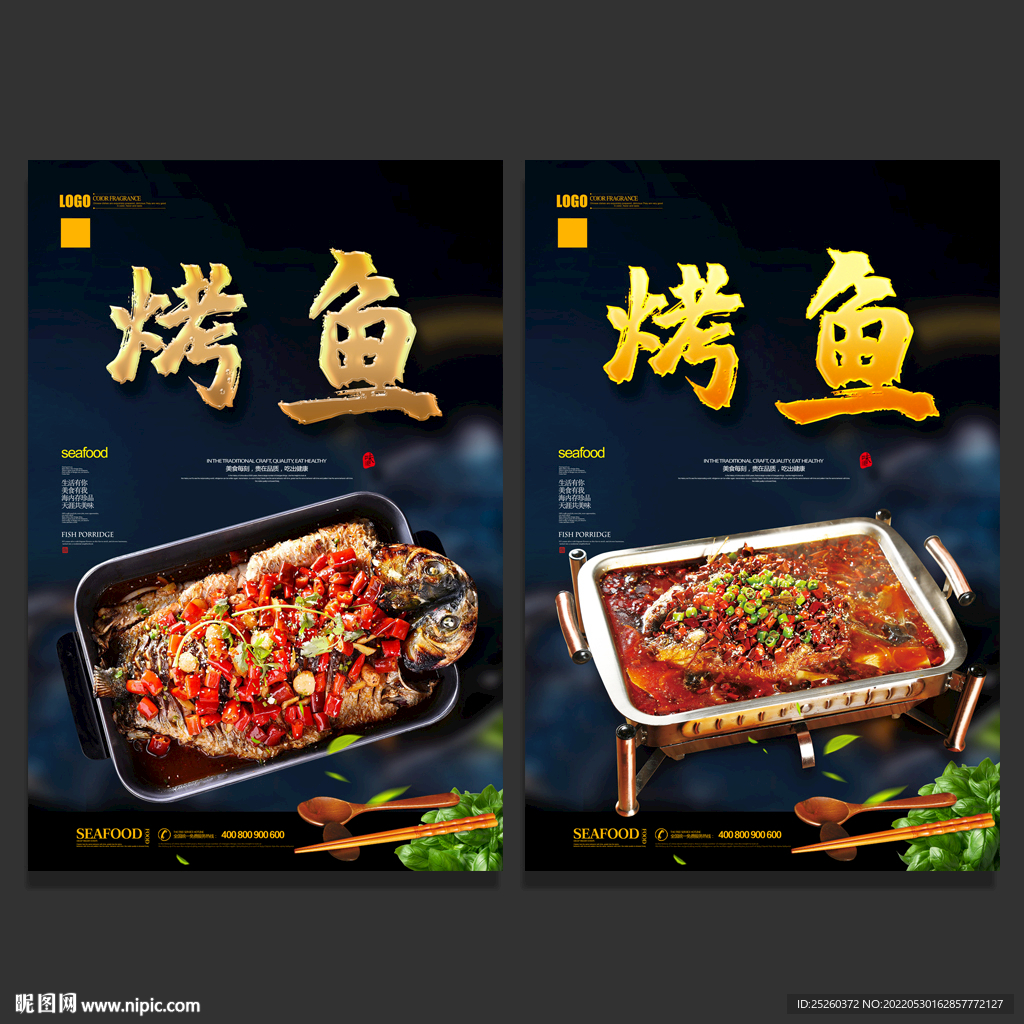 烤鱼