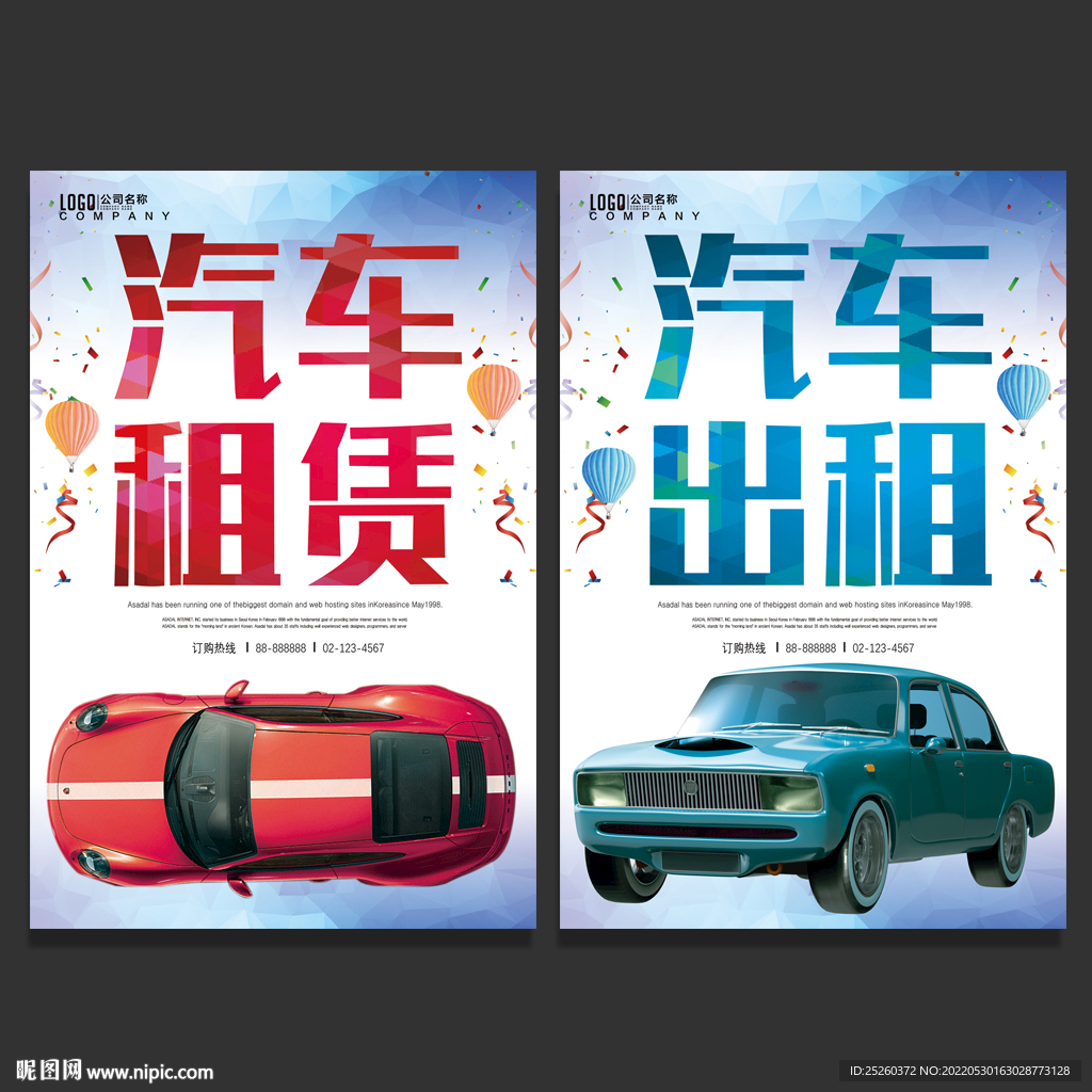 汽车租赁
