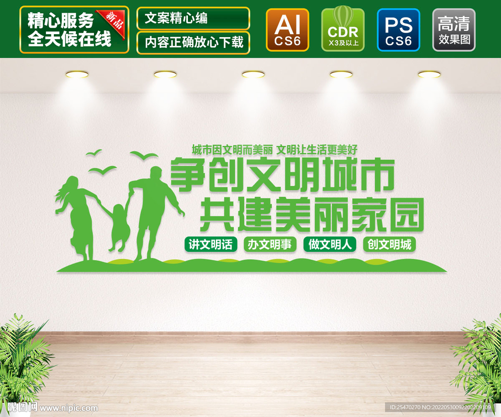 争创文明城市文化墙