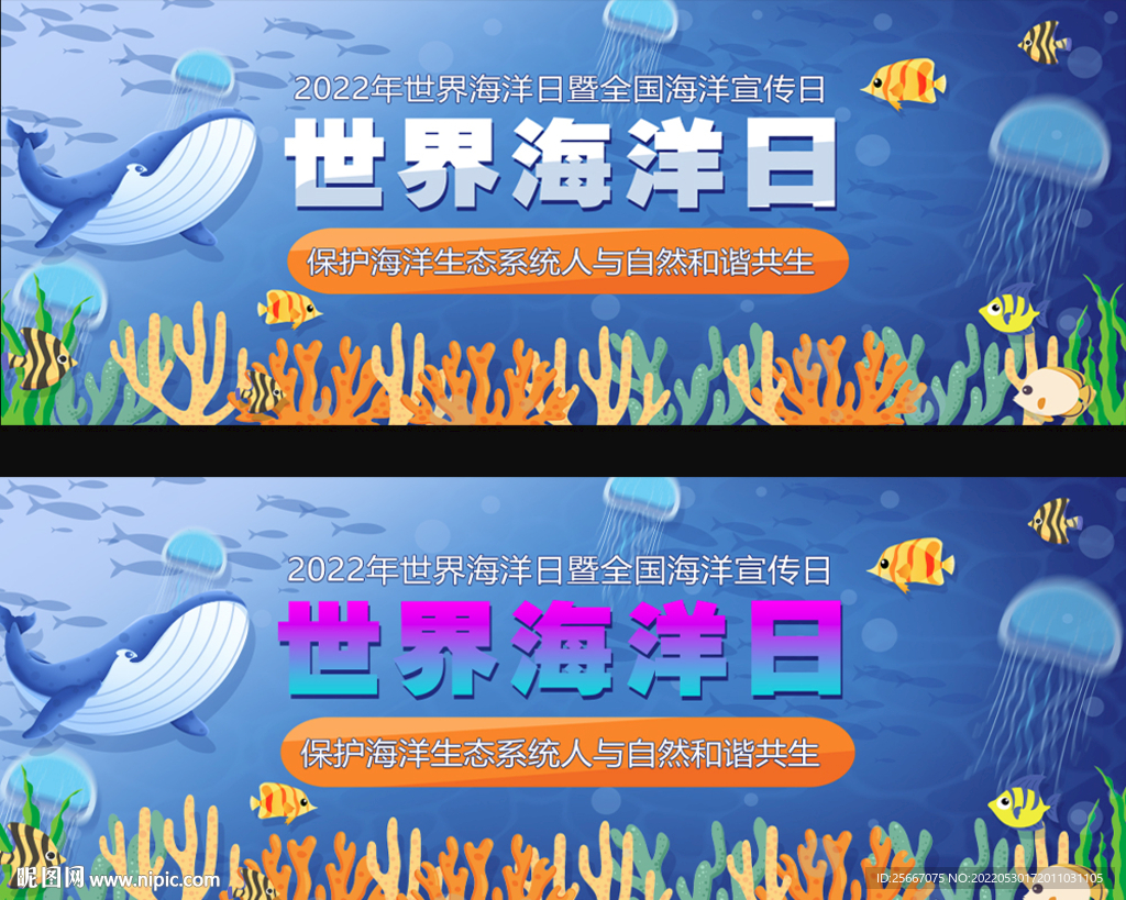 世界海洋日