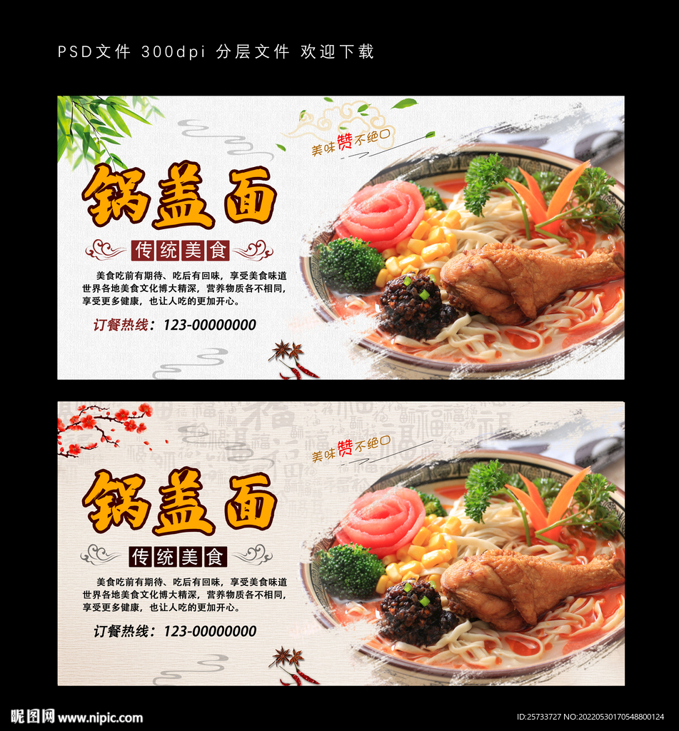 锅盖面