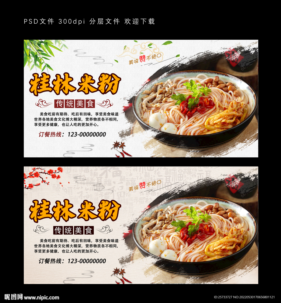 桂林米粉
