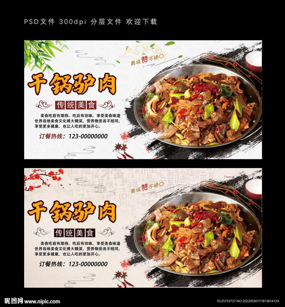 干锅驴肉