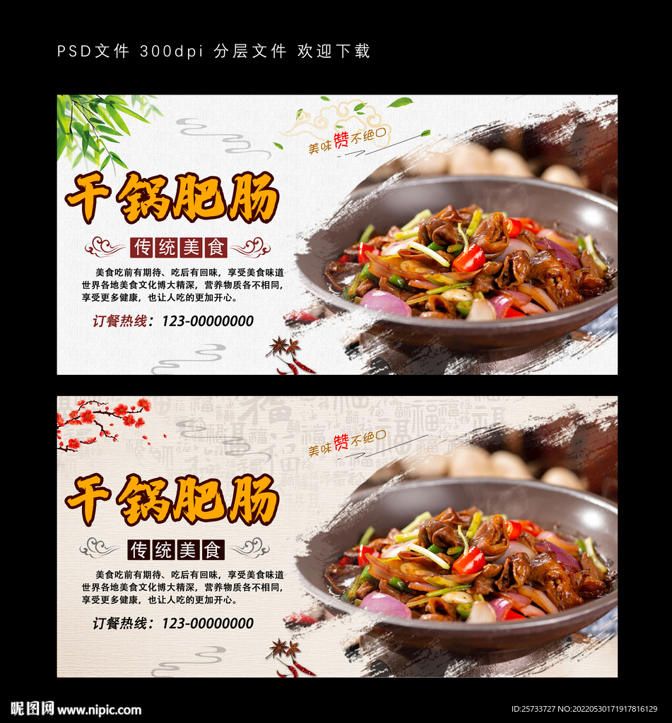 干锅肥肠