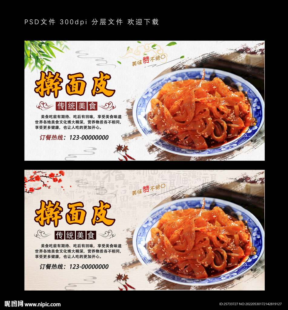擀面皮
