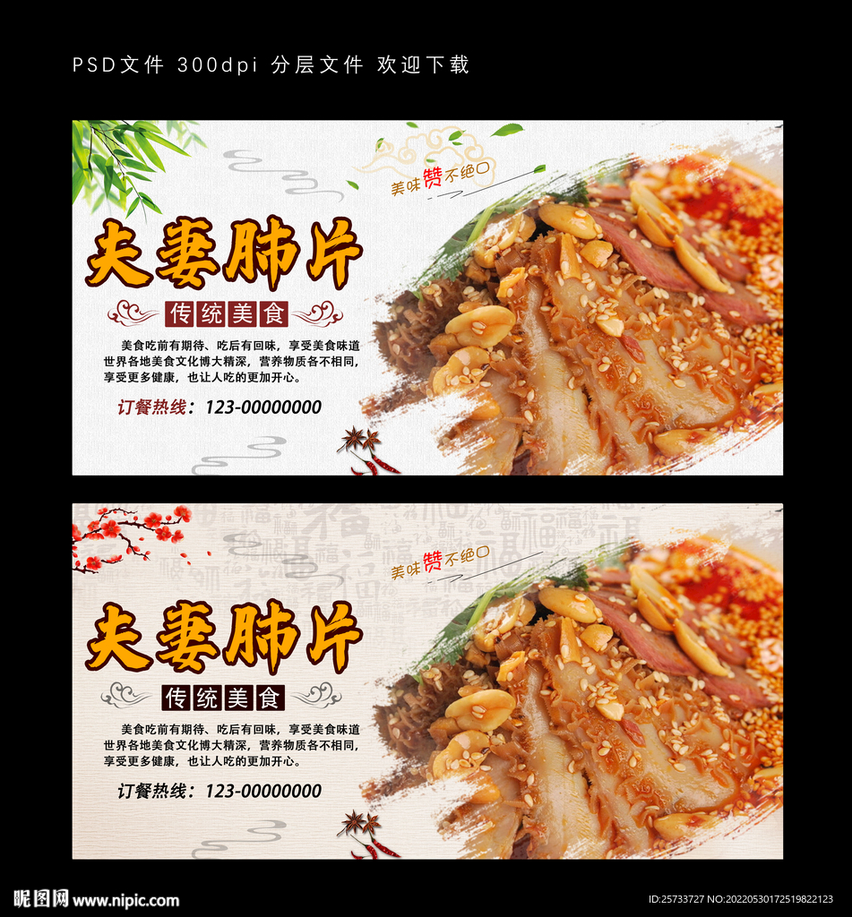 夫妻肺片