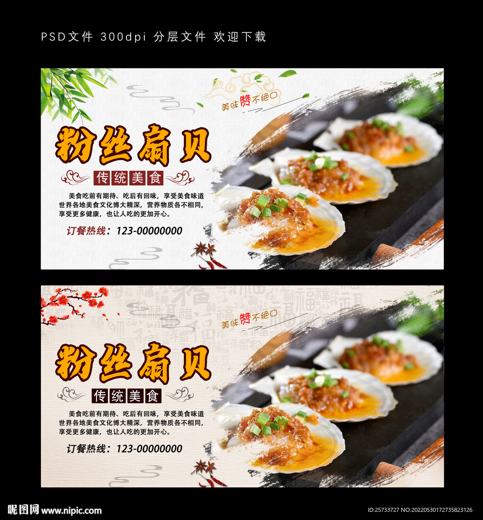 粉丝扇贝