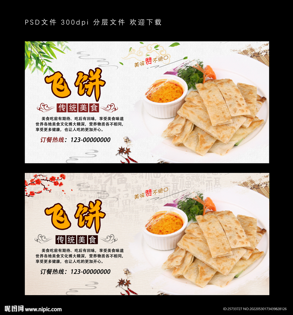 飞饼