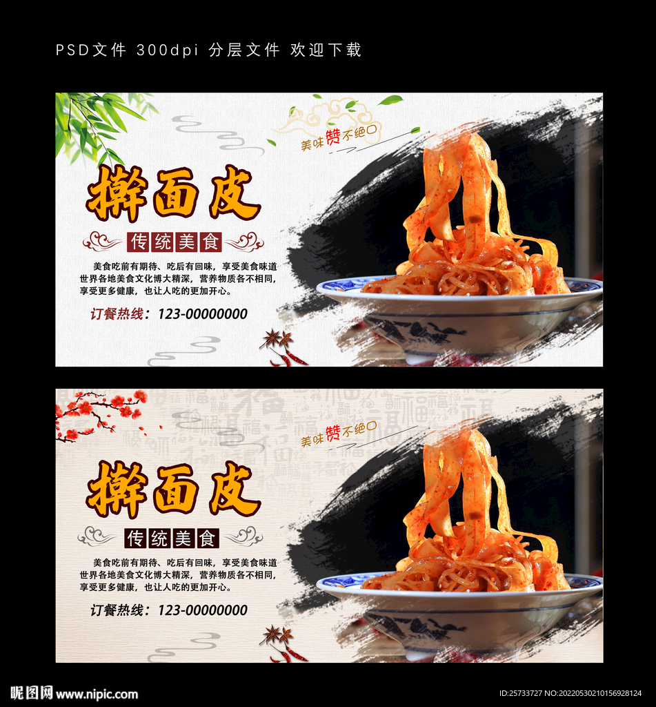 擀面皮
