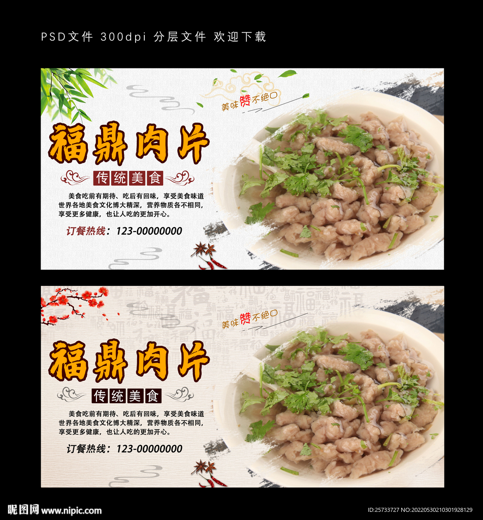 福鼎肉片