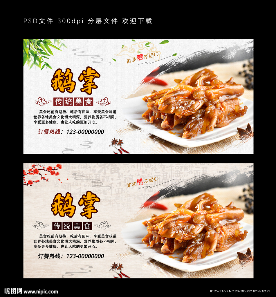 鹅掌