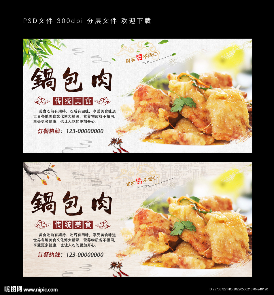 锅包肉