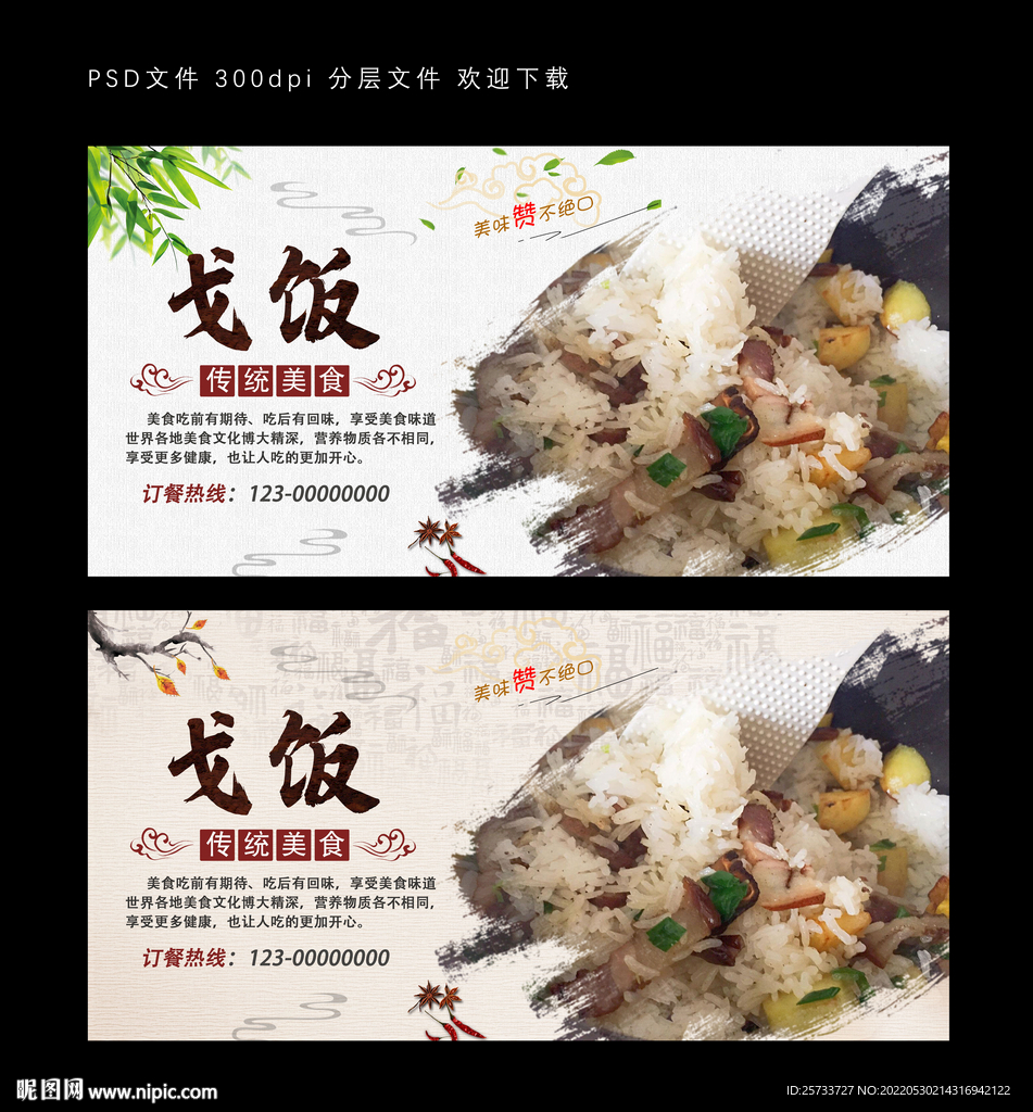 戈饭