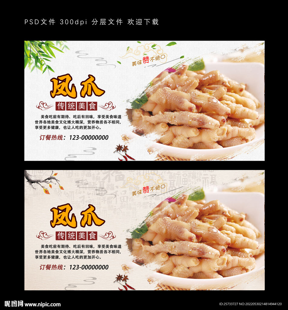 凤爪