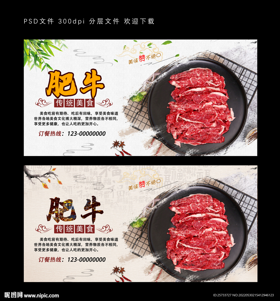 肥牛