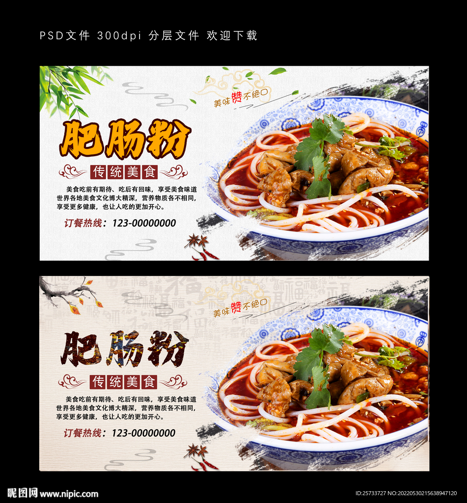 肥肠粉