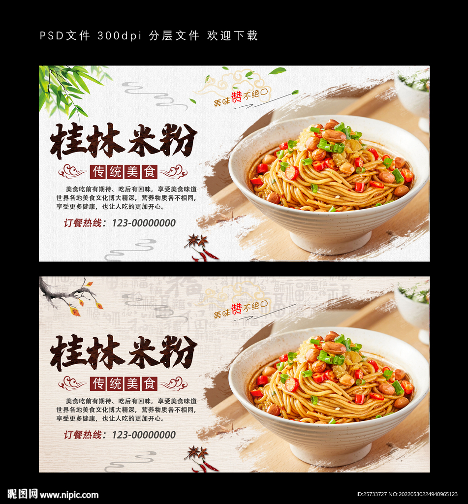 桂林米粉