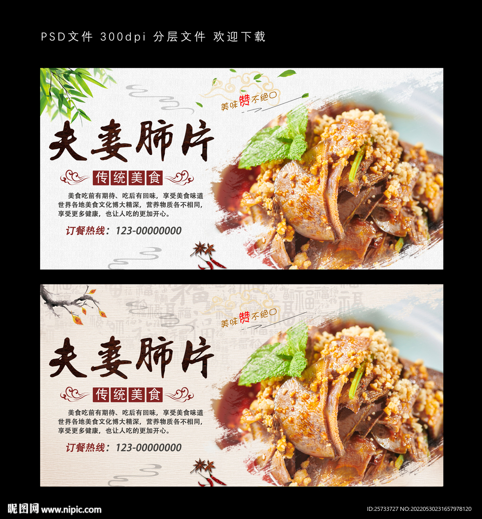 夫妻肺片