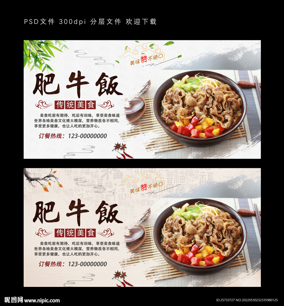 肥牛饭