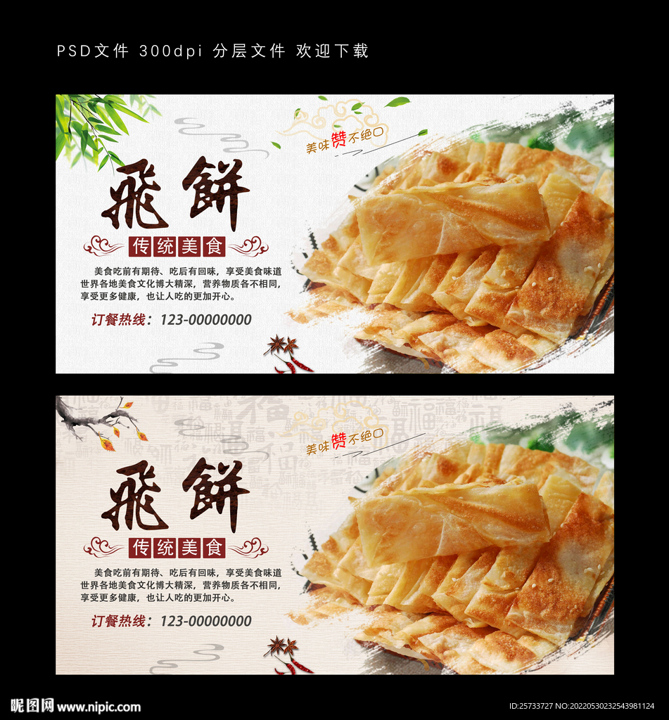 飞饼