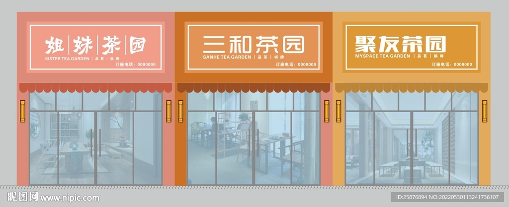 店招