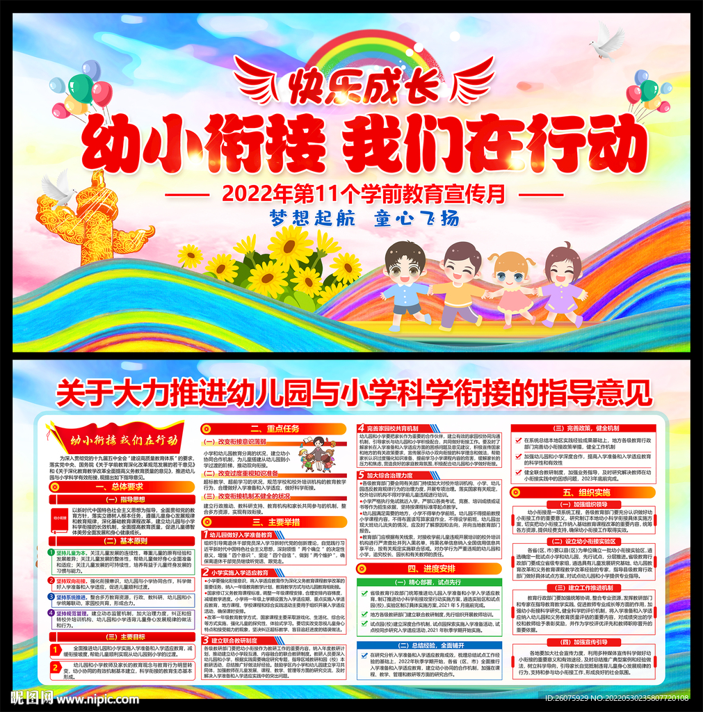 2022学前教育宣传