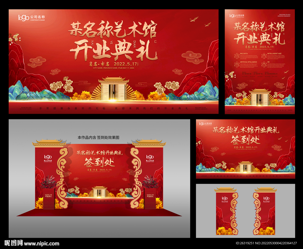 艺术馆开业典礼