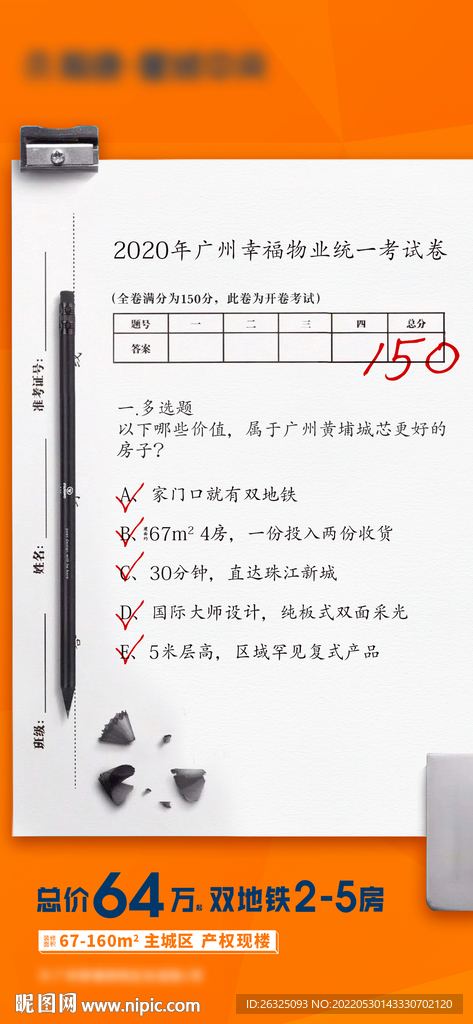地产高考配套热点橙色试卷笔答题