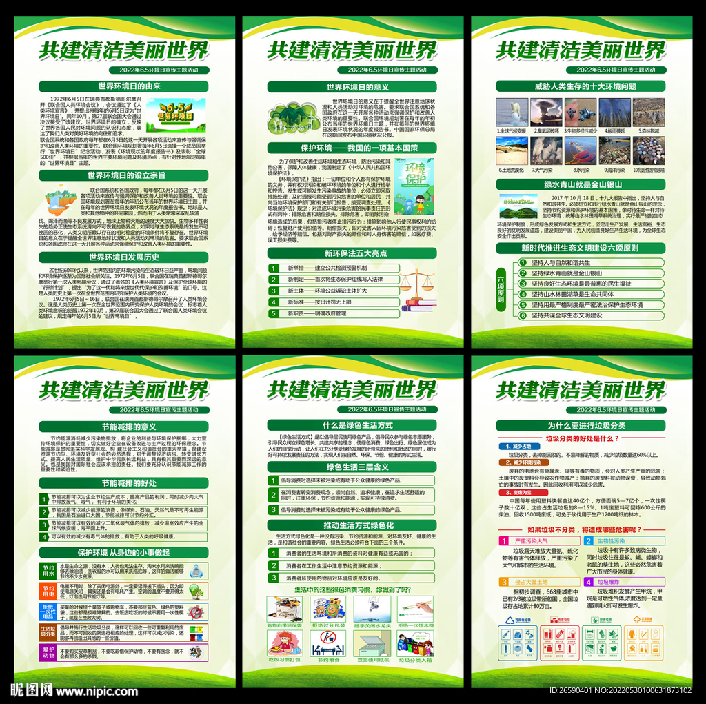 世界环境日